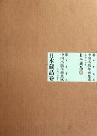 中国木版年画集成