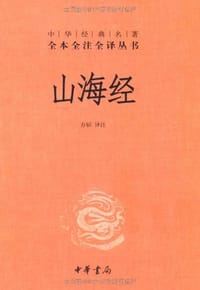 山海经