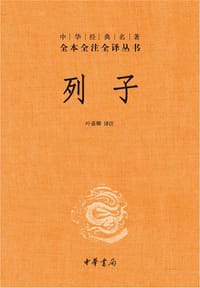 列子 - 列御寇