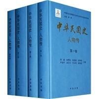 书籍 中华民国史·人物传的封面