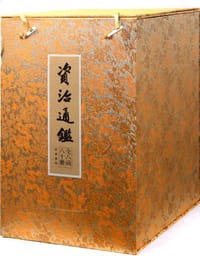 资治通鉴（全八十册）