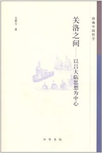 关洛之间 - 文碧方