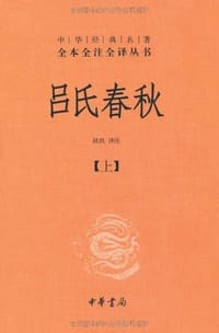 吕氏春秋 - 无名图书
