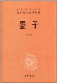 墨子 - 墨子