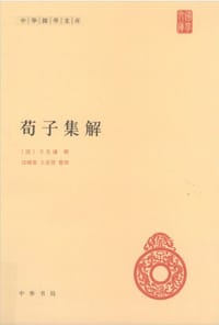 书籍 荀子集解的封面