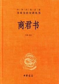 商君书 - 无名图书