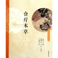 书籍 食疗本草的封面
