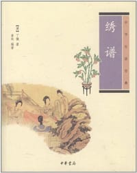 绣谱 - [清]丁佩著