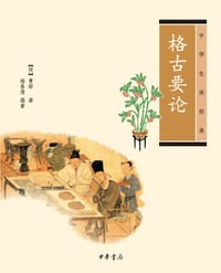 格古要论 - 【明】曹昭