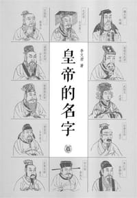 书籍 皇帝的名字的封面