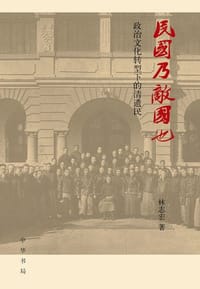 书籍 民国乃敌国也的封面