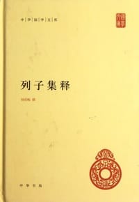 书籍 列子集释的封面