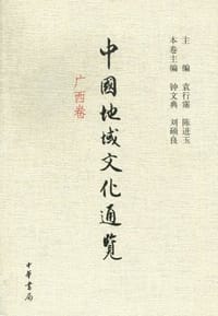 中国地域文化通览