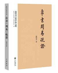 帛书周易疏证 - 连劭名