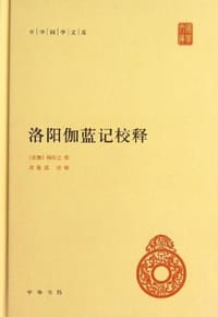 书籍 洛阳伽蓝记校释的封面