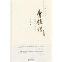 曹植传 - 王玫