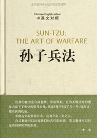书籍 孙子兵法（中英文对照）的封面