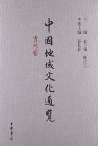 书籍 中国地域文化通览的封面