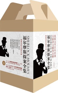 福尔摩斯探案全集（全七册） - [英国] 亚瑟·柯南·道尔