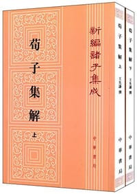 荀子集解