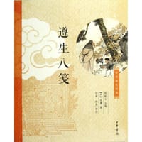 书籍 遵生八笺的封面