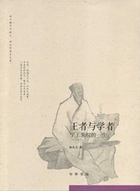 王者与学者 - 姚品文