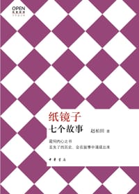 书籍 纸镜子的封面