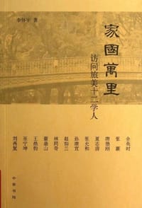 家国万里