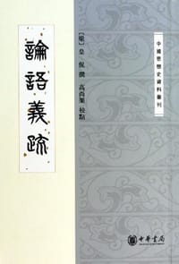 論語義疏