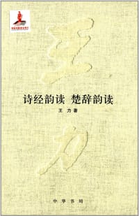 书籍 诗经韵读·楚辞韵读的封面