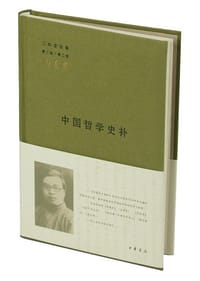 书籍 中国哲学史补的封面