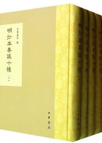 明抄本奏议十种