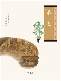 泉志