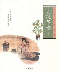书籍 大观茶论的封面