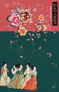 织色入史笺 - 陈鲁南