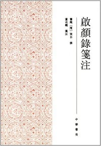 启颜录笺注 - [隋]侯白 撰