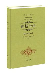 书籍 帕斯卡尔的封面
