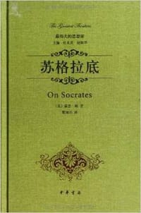 苏格拉底 - 霍普·梅