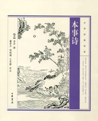 本事诗 - 孟启
