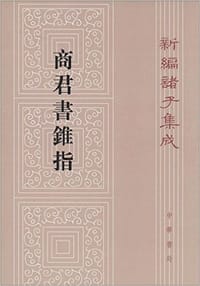 书籍 商君书锥指的封面