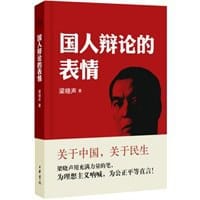 书籍 国人辩论的表情的封面