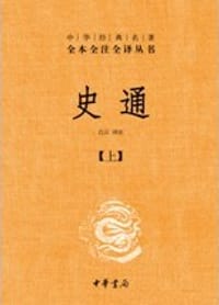 书籍 史通的封面