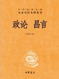 书籍 政论 昌言的封面