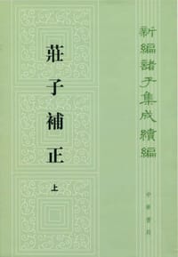 书籍 莊子補正的封面