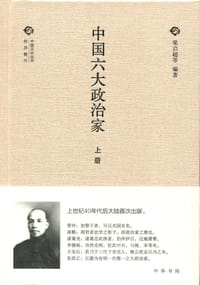 中国六大政治家 - 梁启超