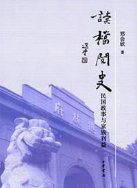 书籍 读档阅史的封面