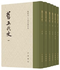 书籍 旧五代史(全六册)的封面