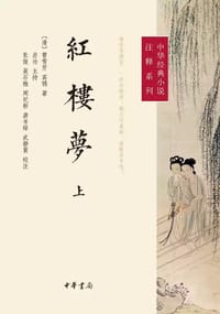 红楼梦（全三册）