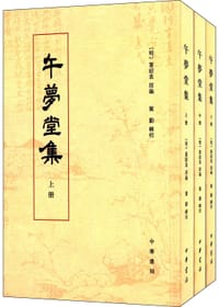 午梦堂集 - [明] 叶绍袁  原编