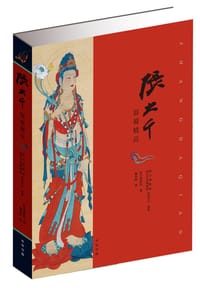 书籍 张大千留蜀精品的封面